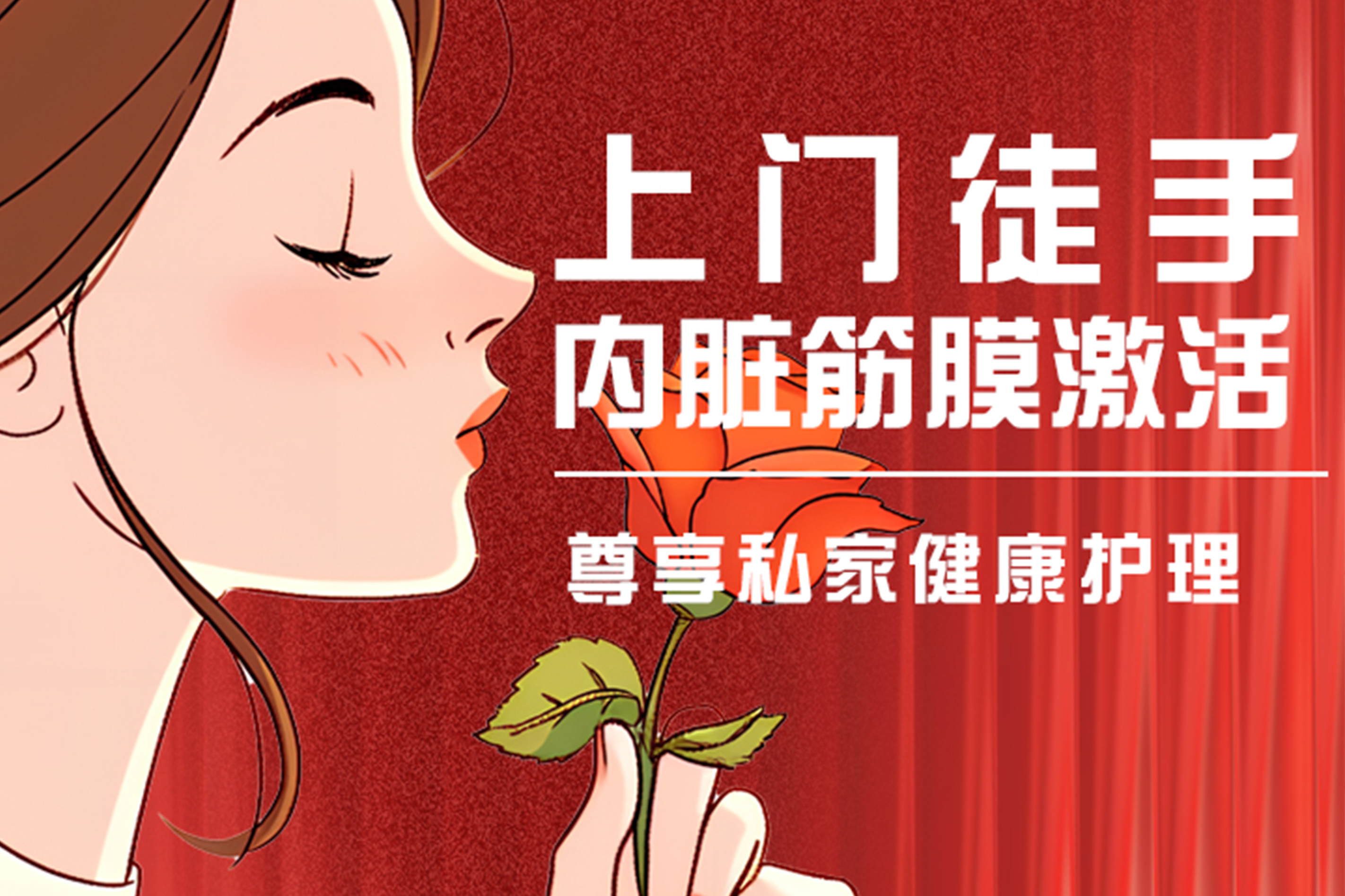 上门徒手内脏筋膜激活