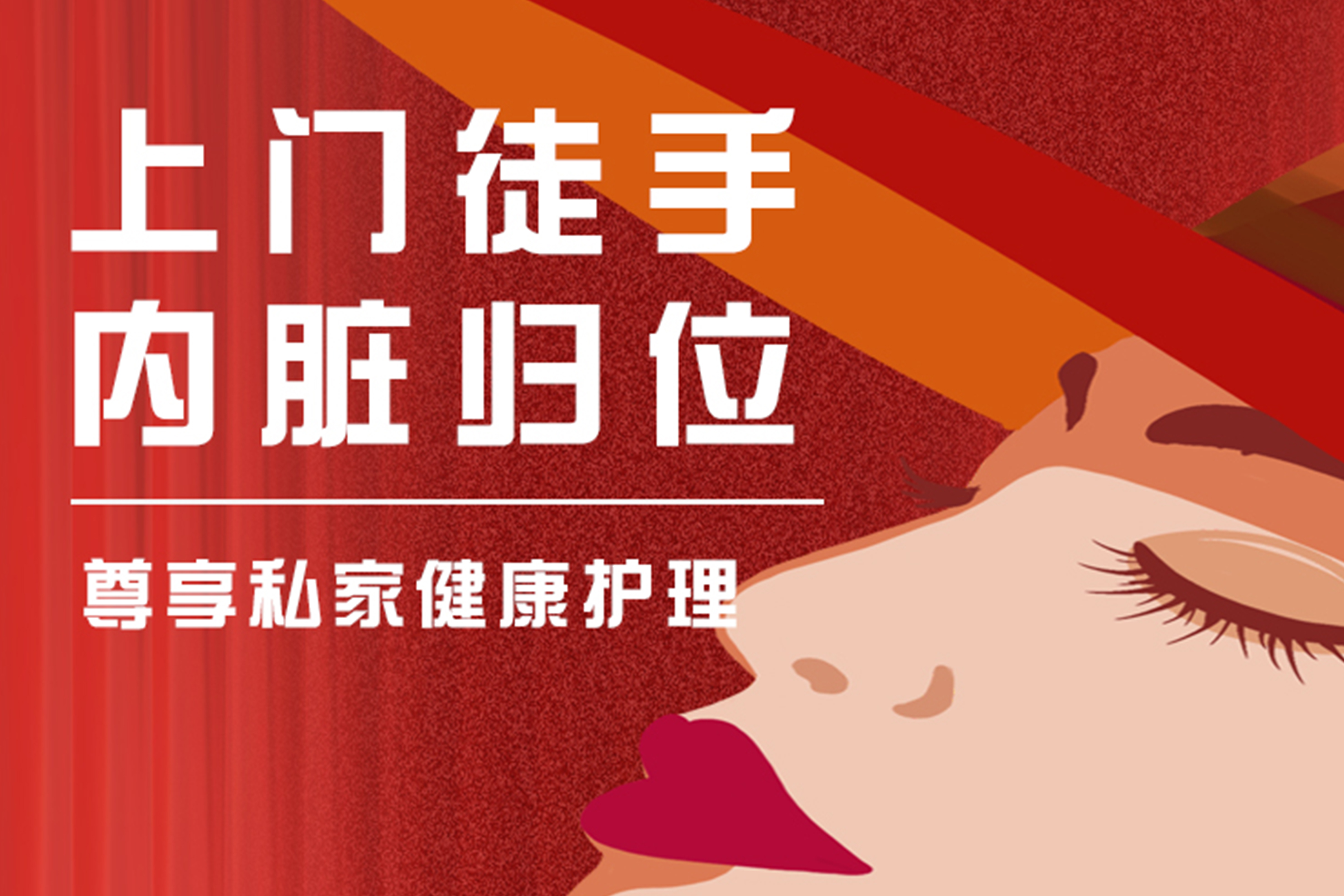 上门徒手内脏归位