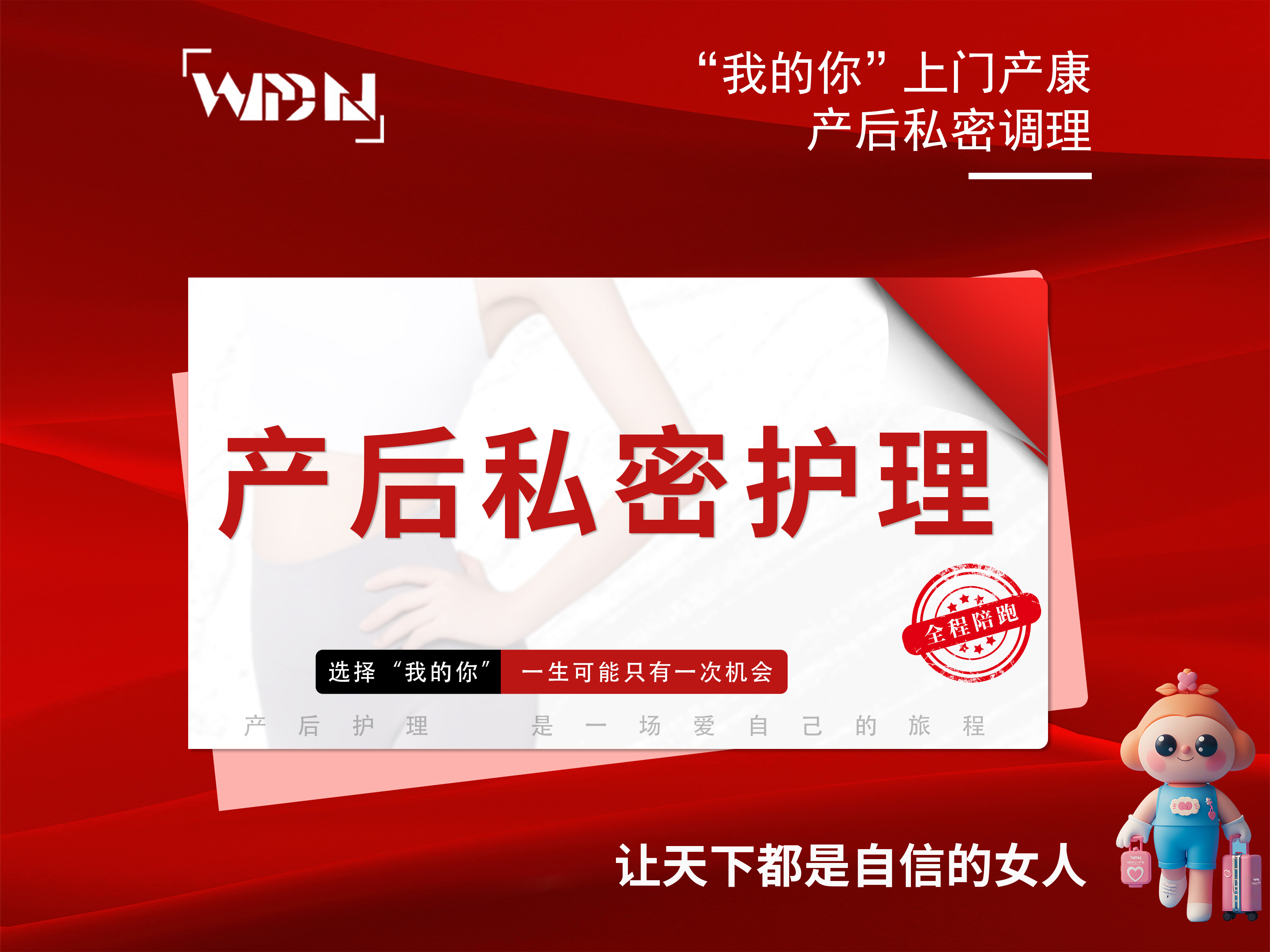  产后私密护理项目