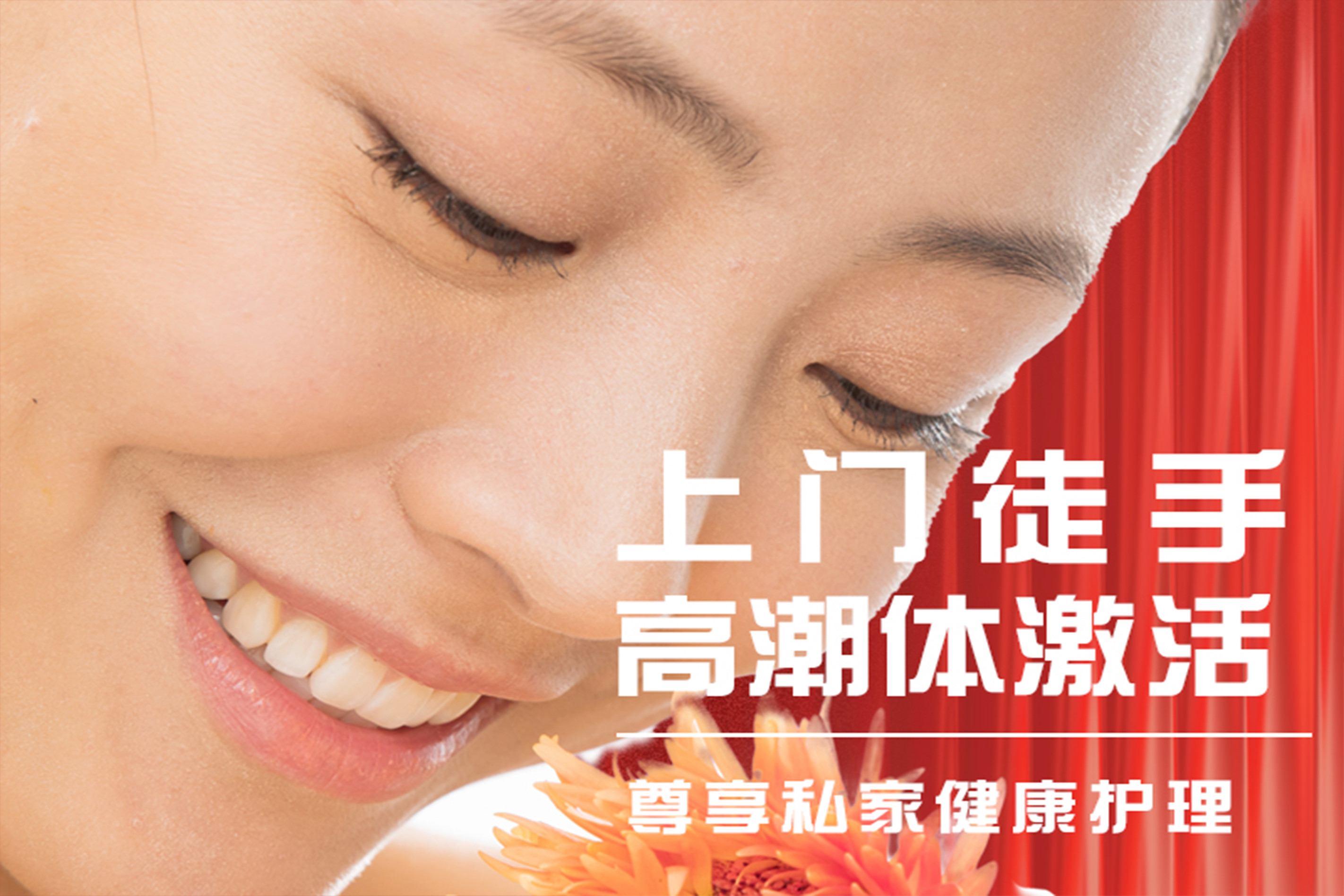 上门徒手高潮体激活