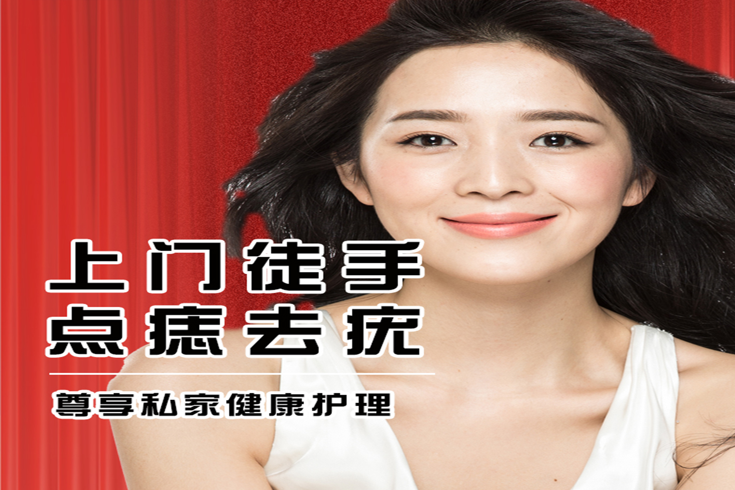 上门徒手点痣去疣
