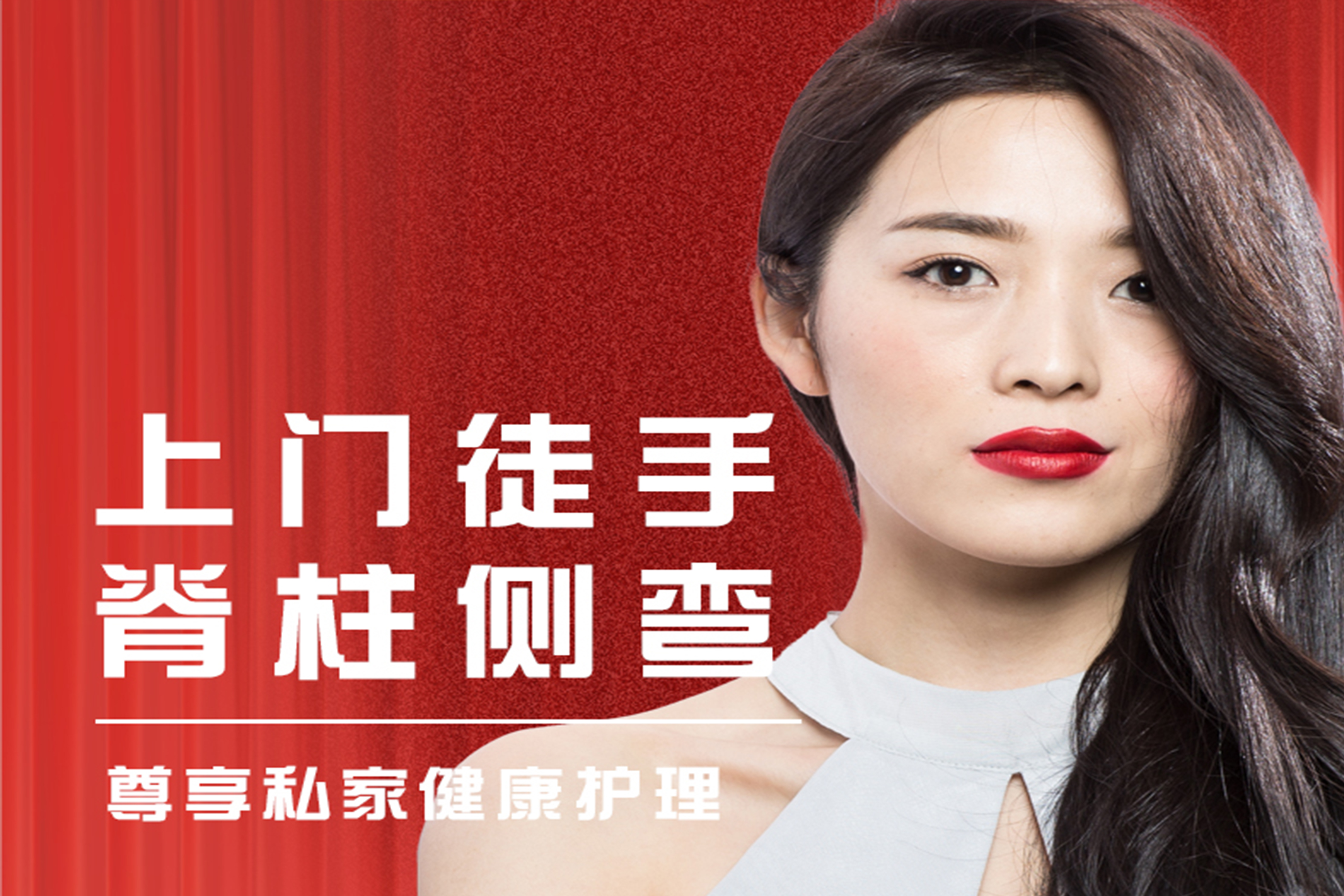 上门徒手脊柱侧弯矫正