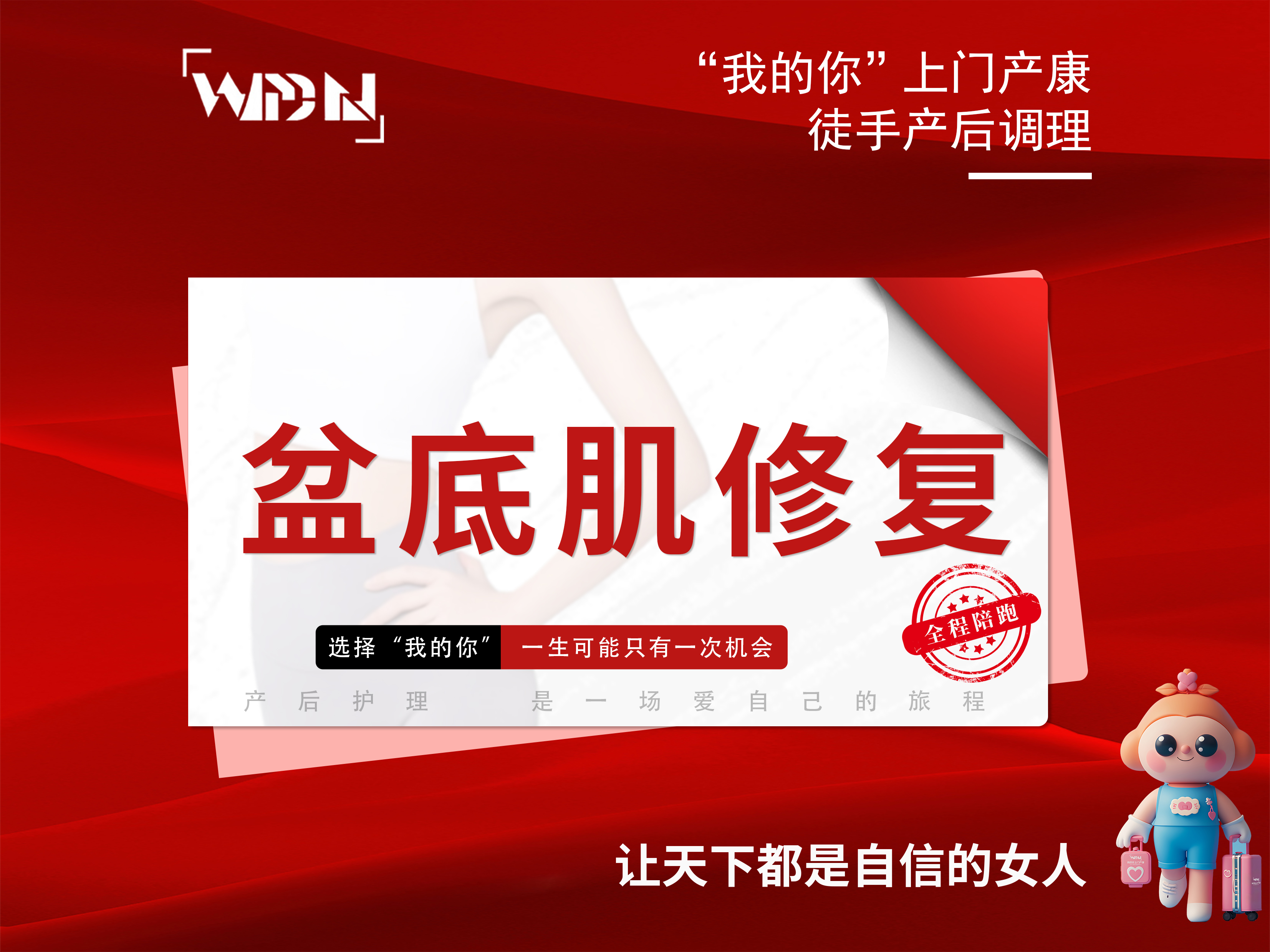 产后上门徒手盆底肌修复