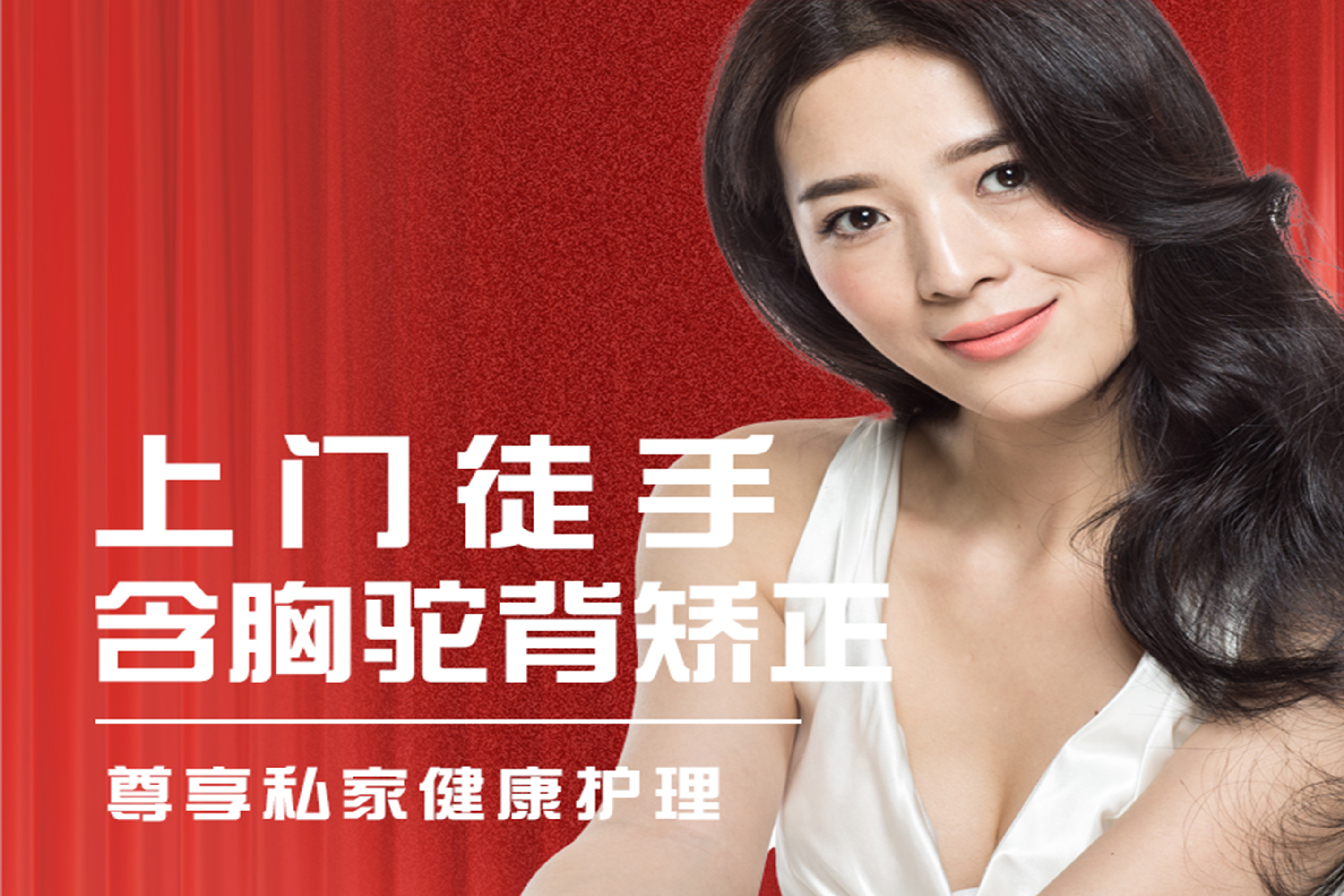 上门徒手含胸驼背矫正