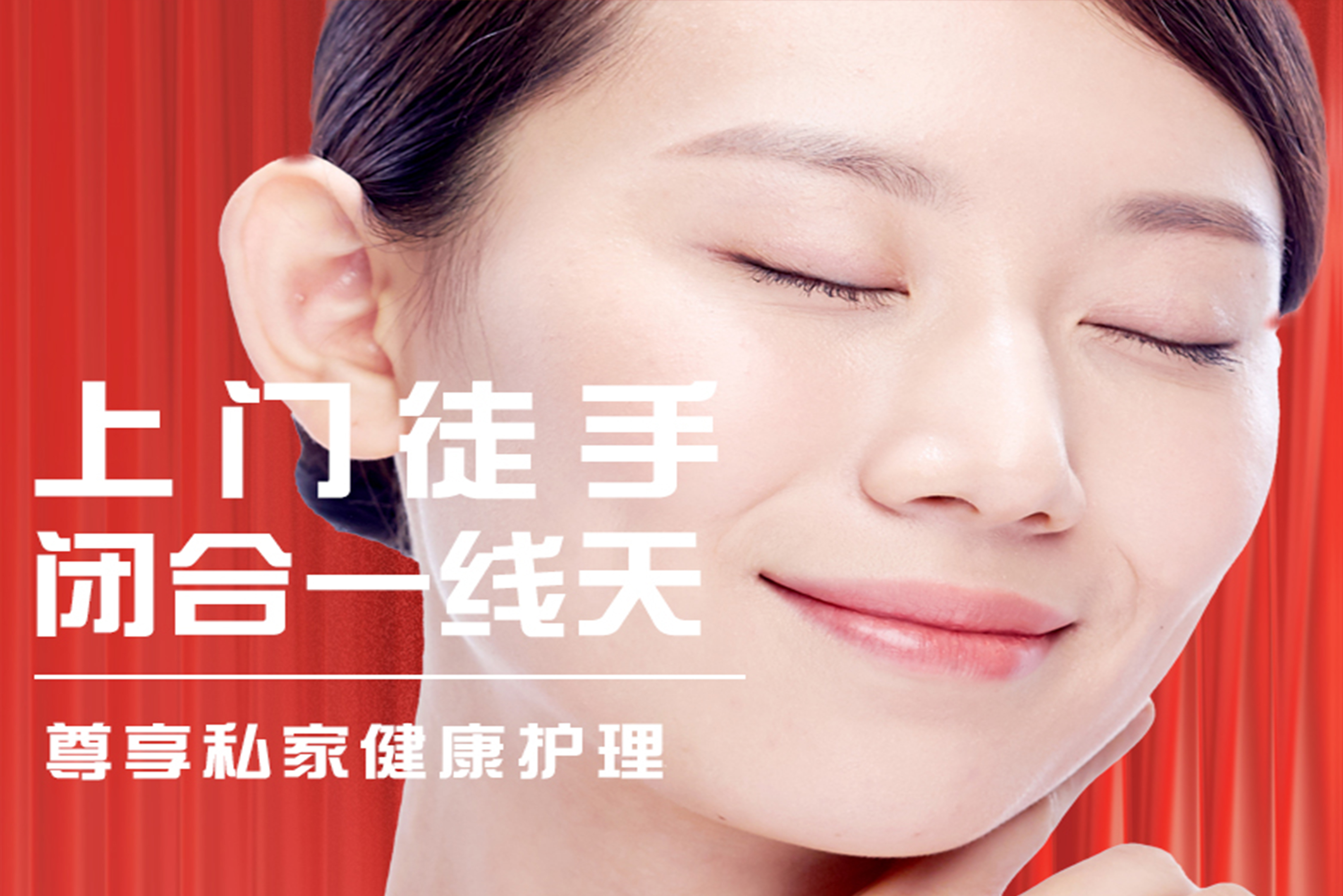 上门徒手闭合一线天