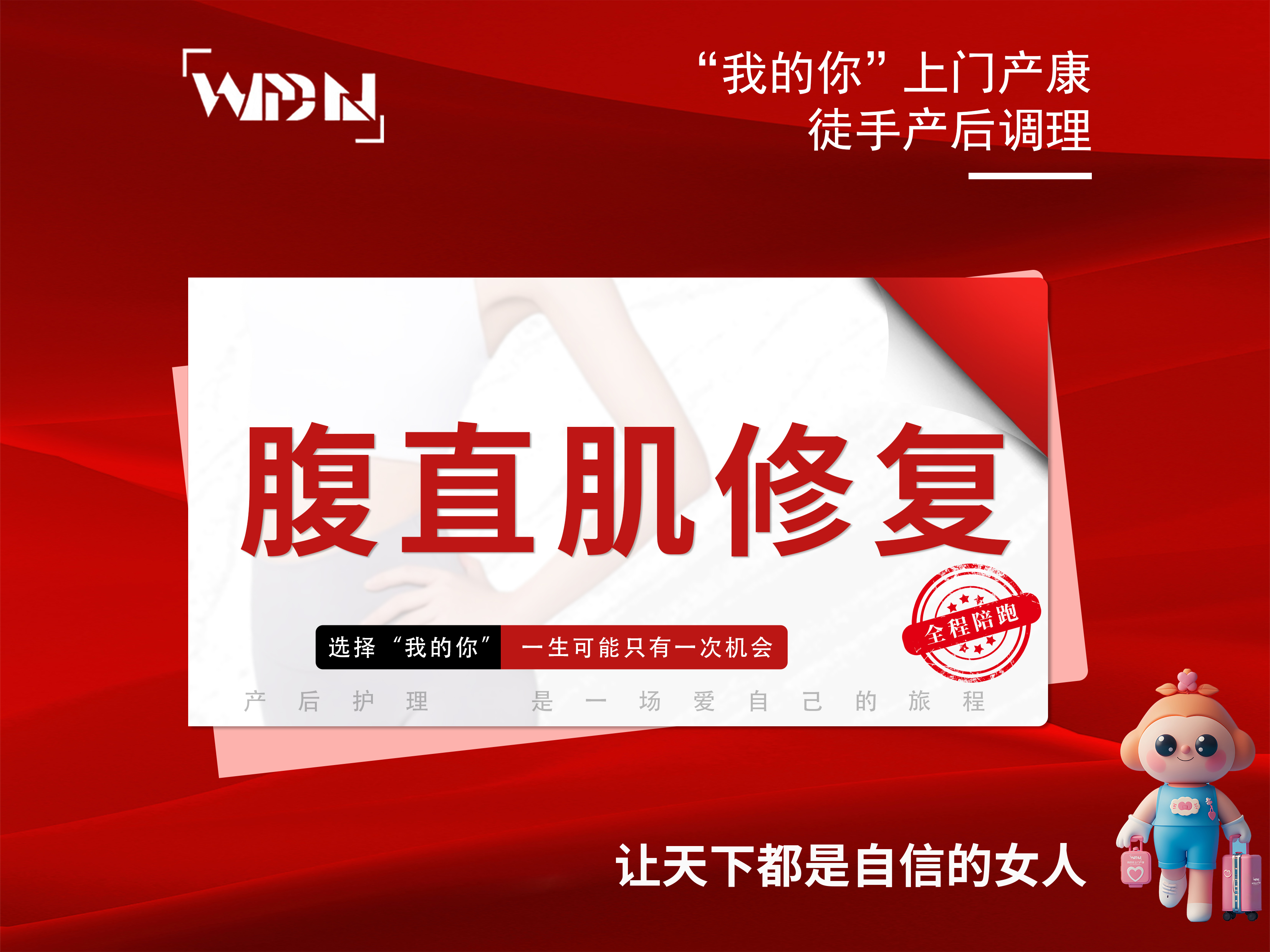 产后上门徒手腹直肌修复