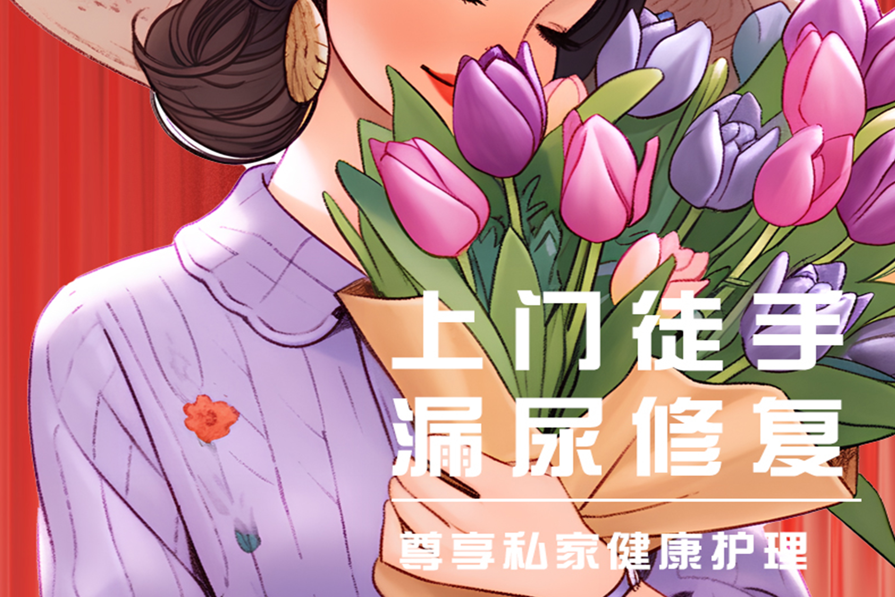 上门徒手漏尿修复
