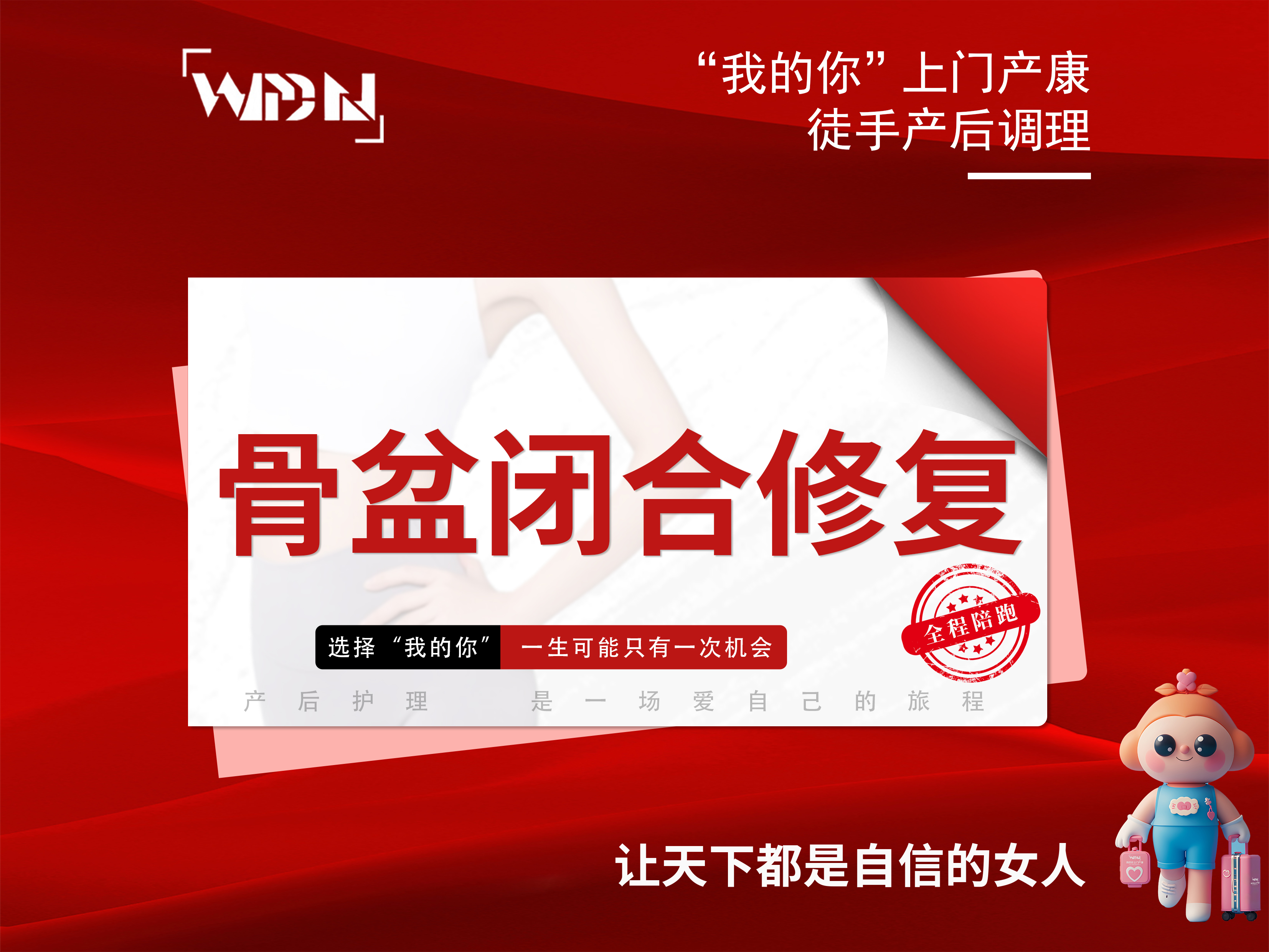 产后上门徒手骨盆闭合修复