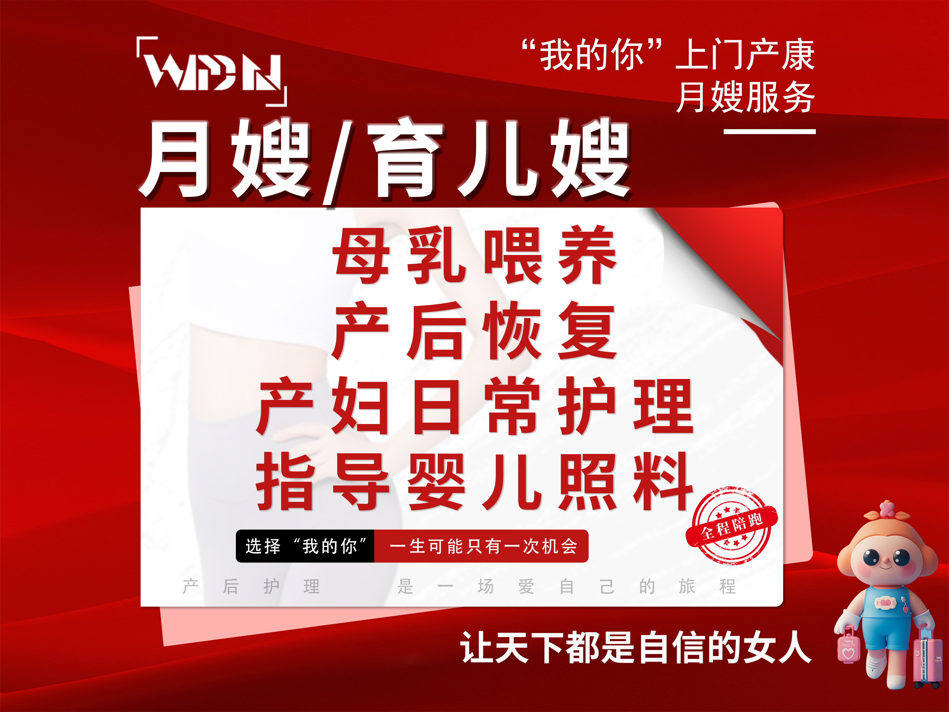 专业月嫂育儿嫂，为您的家庭添安心
