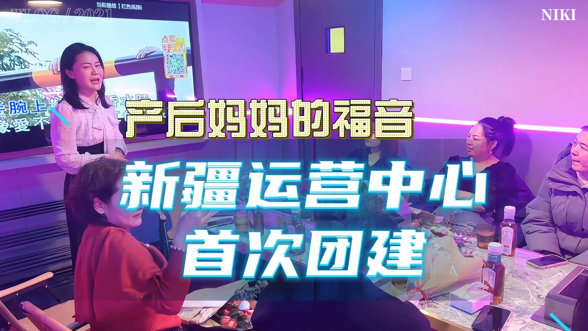 凝心聚力启新程！【我的你上门产康】新疆运营中心团建圆满落幕