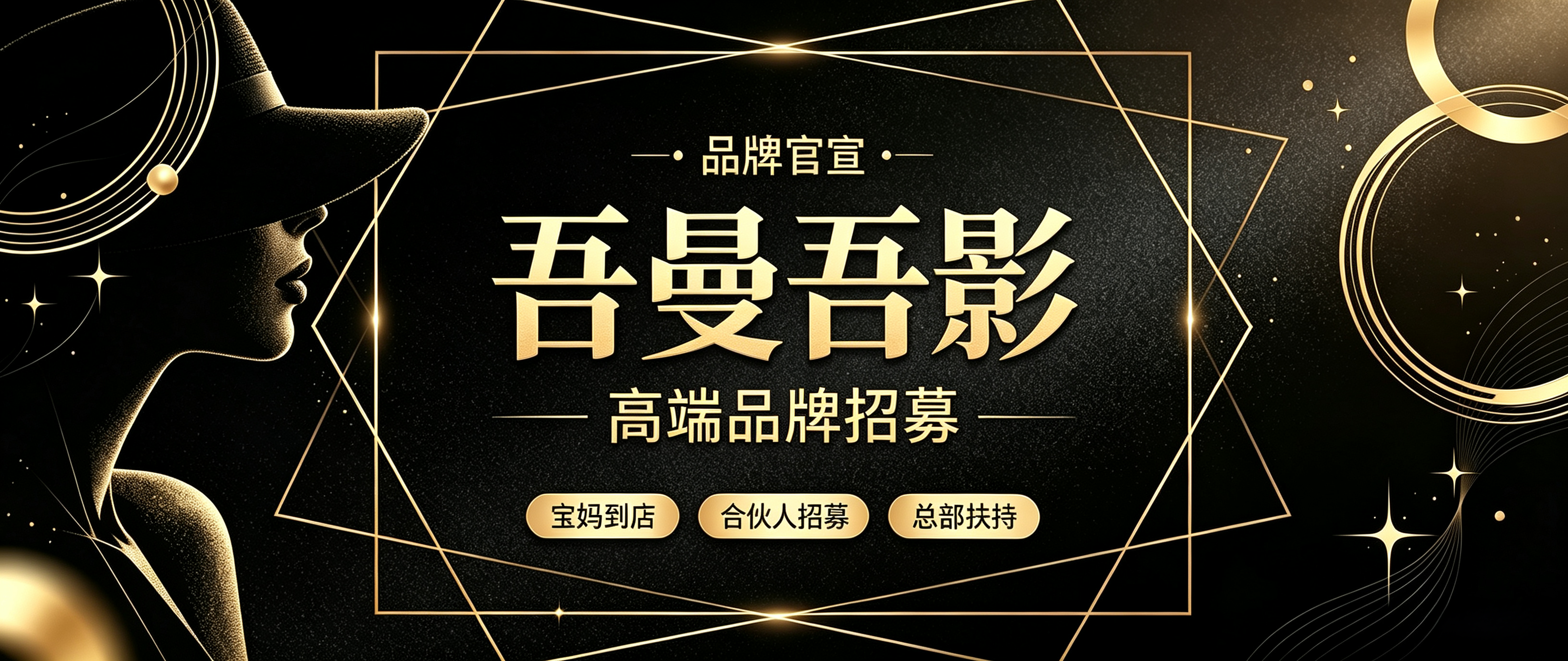 吾曼吾影品牌官宣：做以妈妈为核心的高端到店产后养护，招宝妈也招合伙人